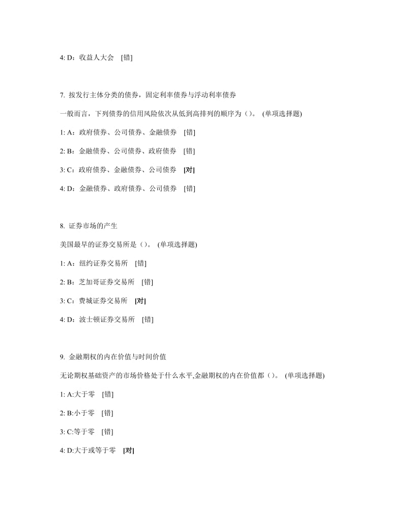 证券市场基础知识最新模拟试题.doc_第3页