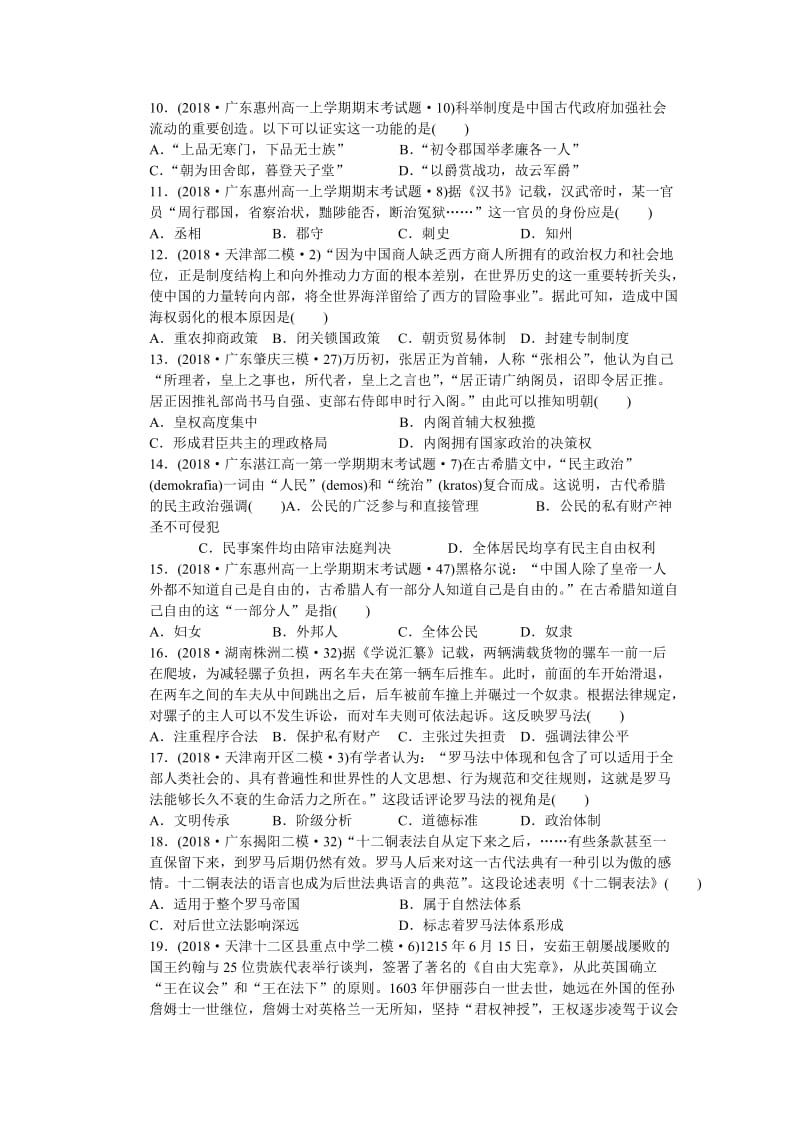 高一历史必修一第一至第四单元试题.doc_第2页