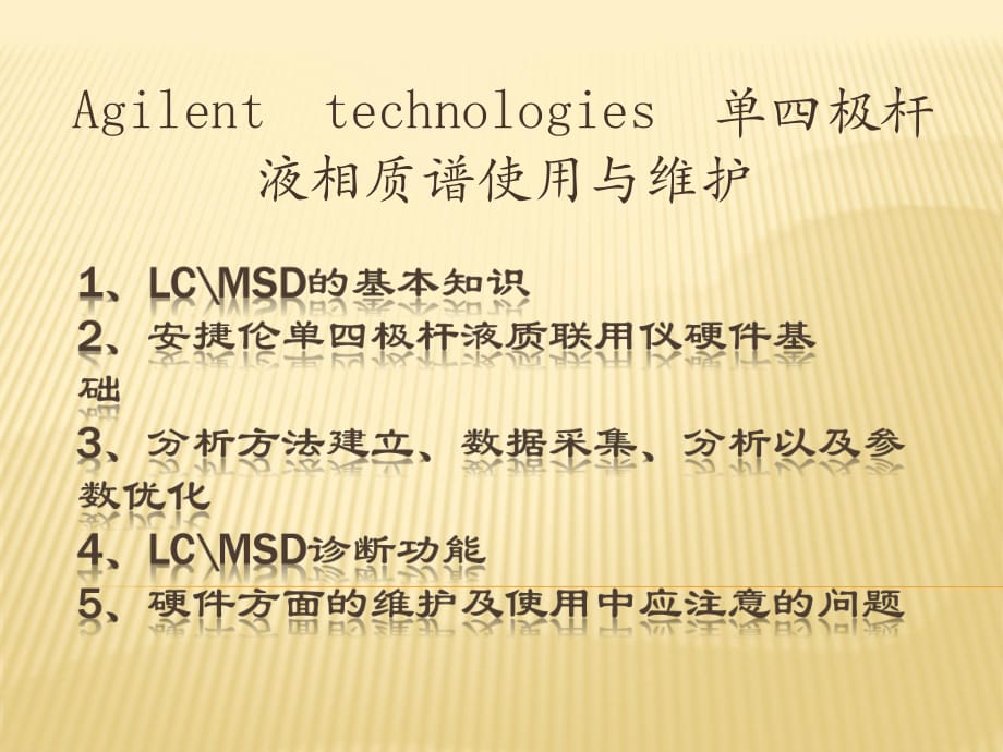 《lcms硬件原理》PPT课件.pptx_第1页