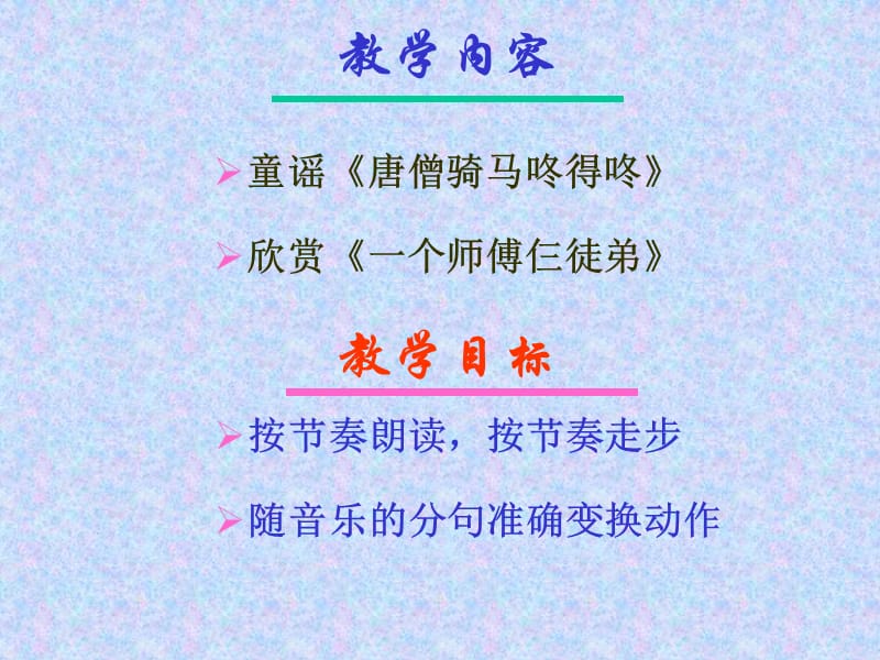 小学音乐一个师傅仨徒弟 课件ppt课件_第3页