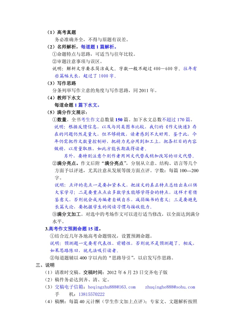 2012《高考满分作文快递》编写方案.doc_第2页