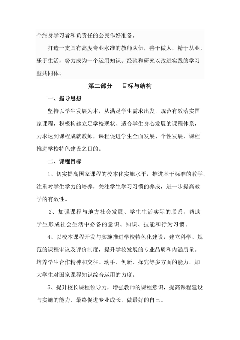 广武镇中心学校课程规划方案.doc_第3页