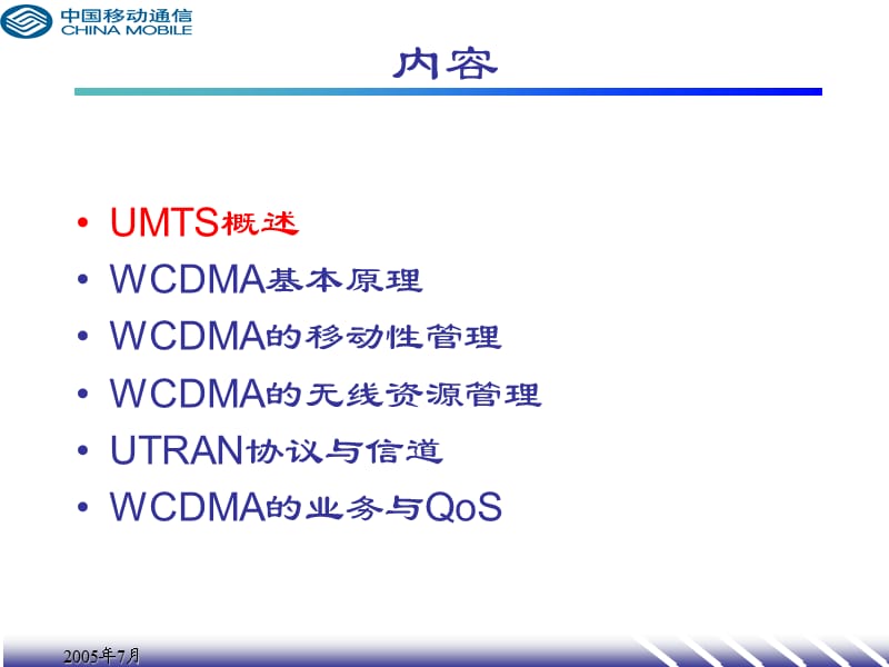 《G无线基本原理》PPT课件.ppt_第2页