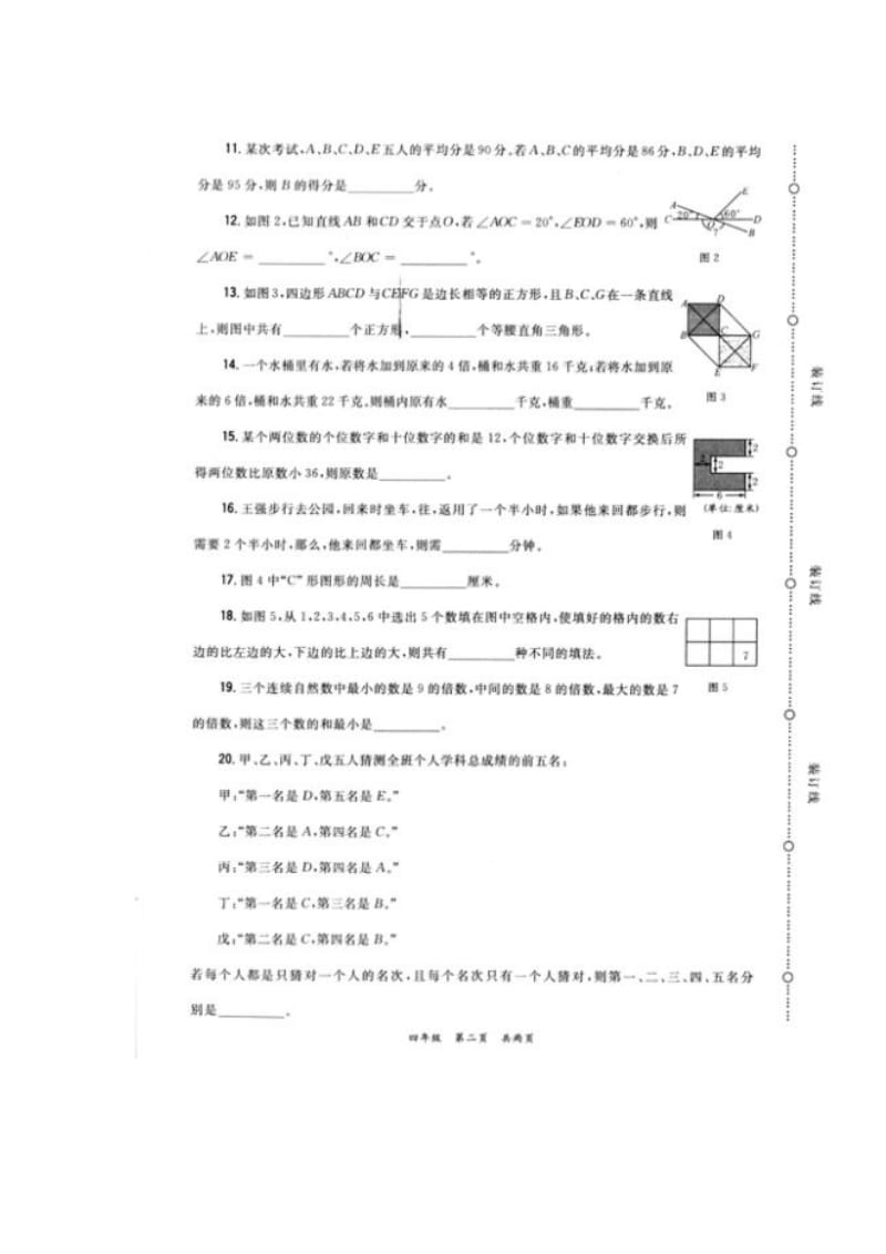 【全国数学邀请赛】小学奥数题第九届希望杯四年级第1试试题及答案_第2页