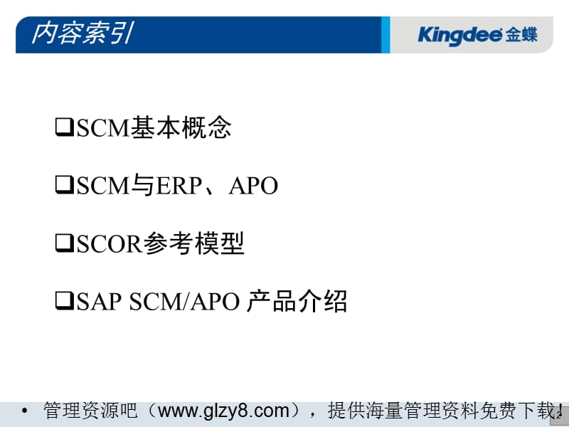 《SAP供应链管理》PPT课件.ppt_第2页