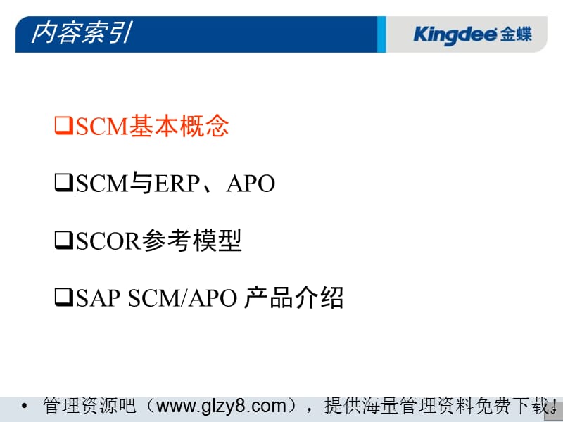 《SAP供应链管理》PPT课件.ppt_第3页