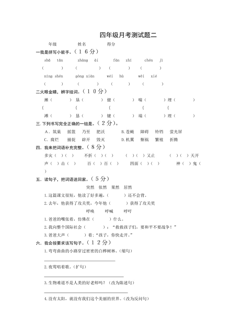 四年级语文第二个月月考度卷及答案.doc_第1页