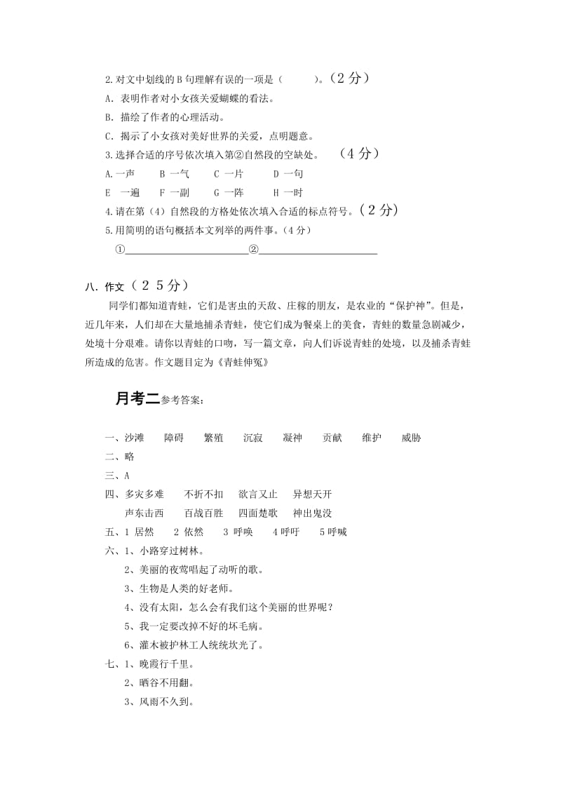 四年级语文第二个月月考度卷及答案.doc_第3页