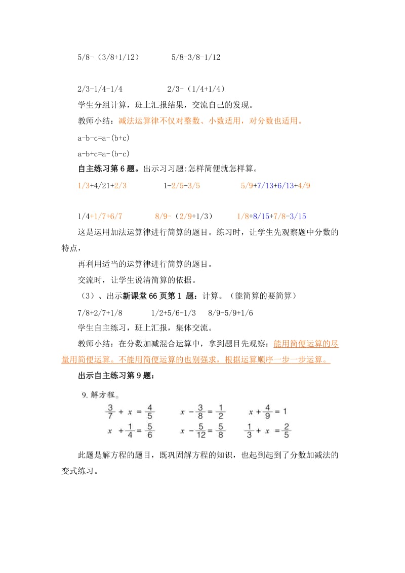 青岛版五年级下册数学《异分母分数加减混合运算练习》教案.doc_第3页