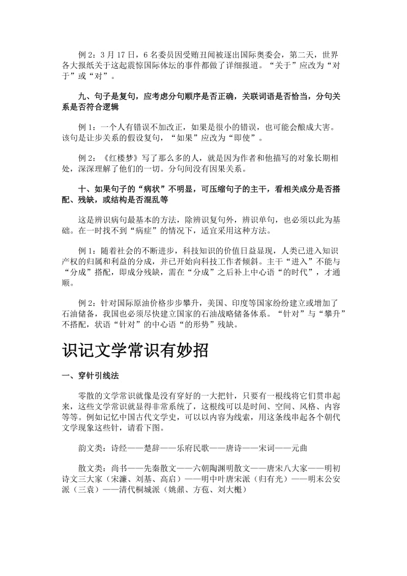 高中语文基础知识复习之快速判断病句十法.docx_第3页