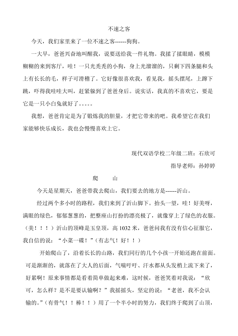 山东省淄博市临淄区现代双语学校二年级二班学生作品.doc_第1页