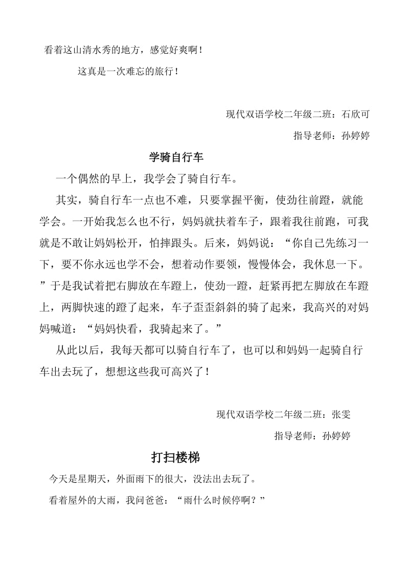 山东省淄博市临淄区现代双语学校二年级二班学生作品.doc_第2页