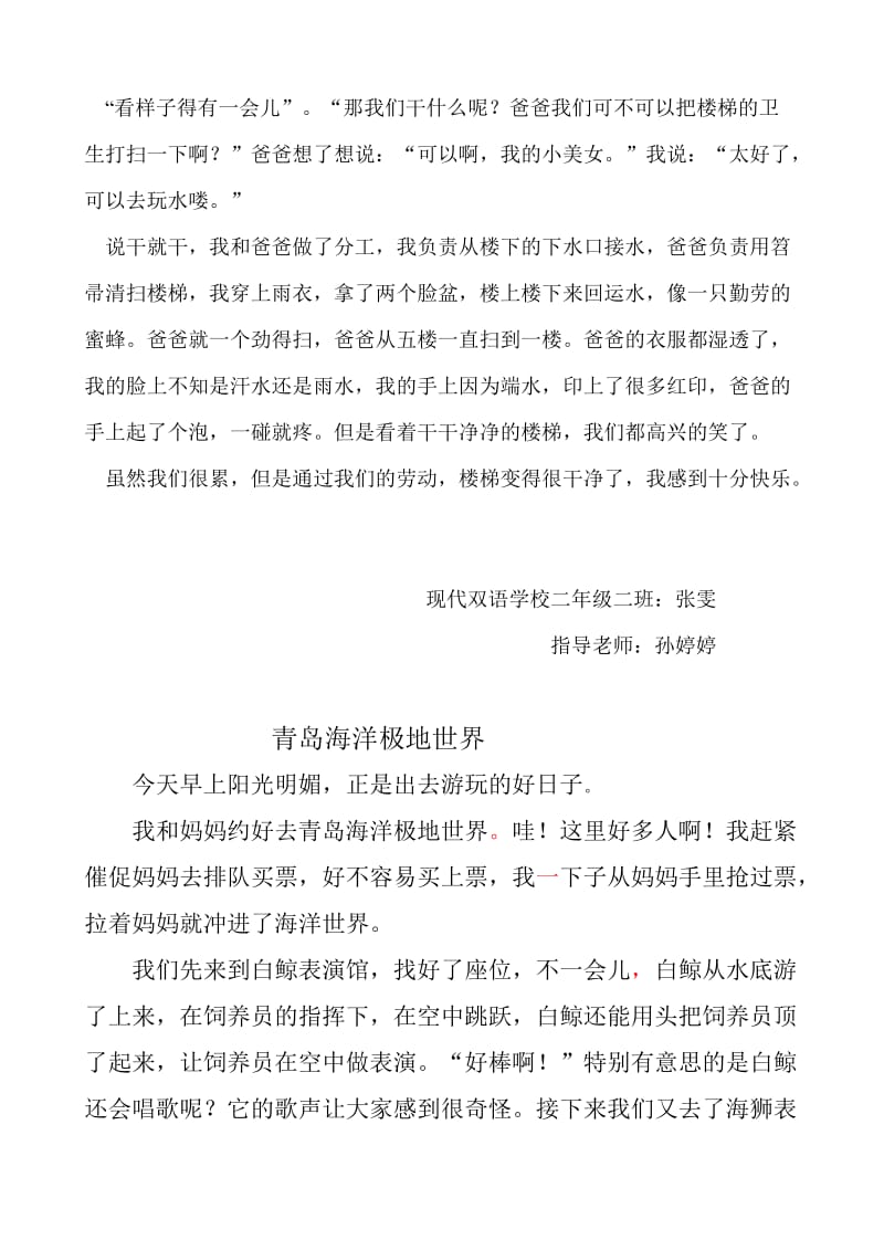 山东省淄博市临淄区现代双语学校二年级二班学生作品.doc_第3页