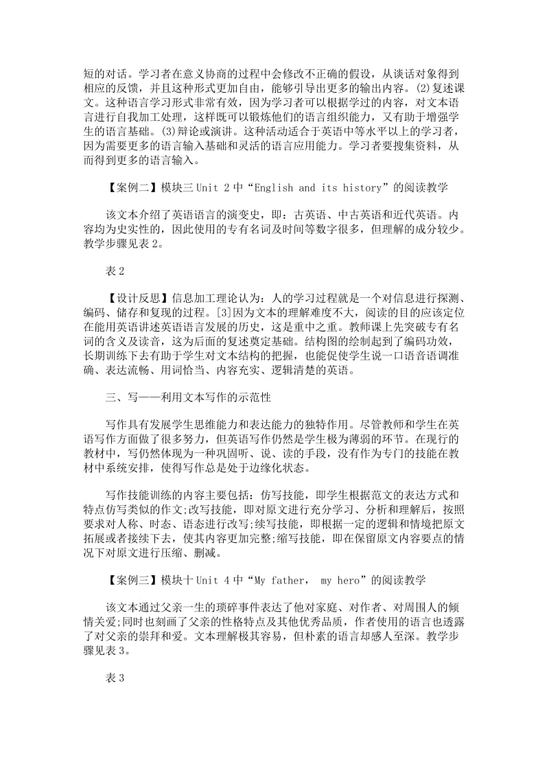 高中英语阅读教学中的语言输出性拓展活动.docx_第2页