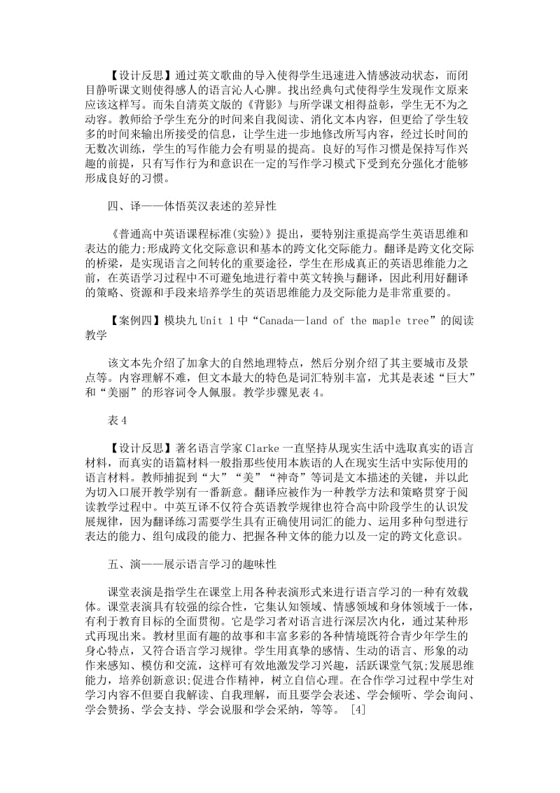 高中英语阅读教学中的语言输出性拓展活动.docx_第3页