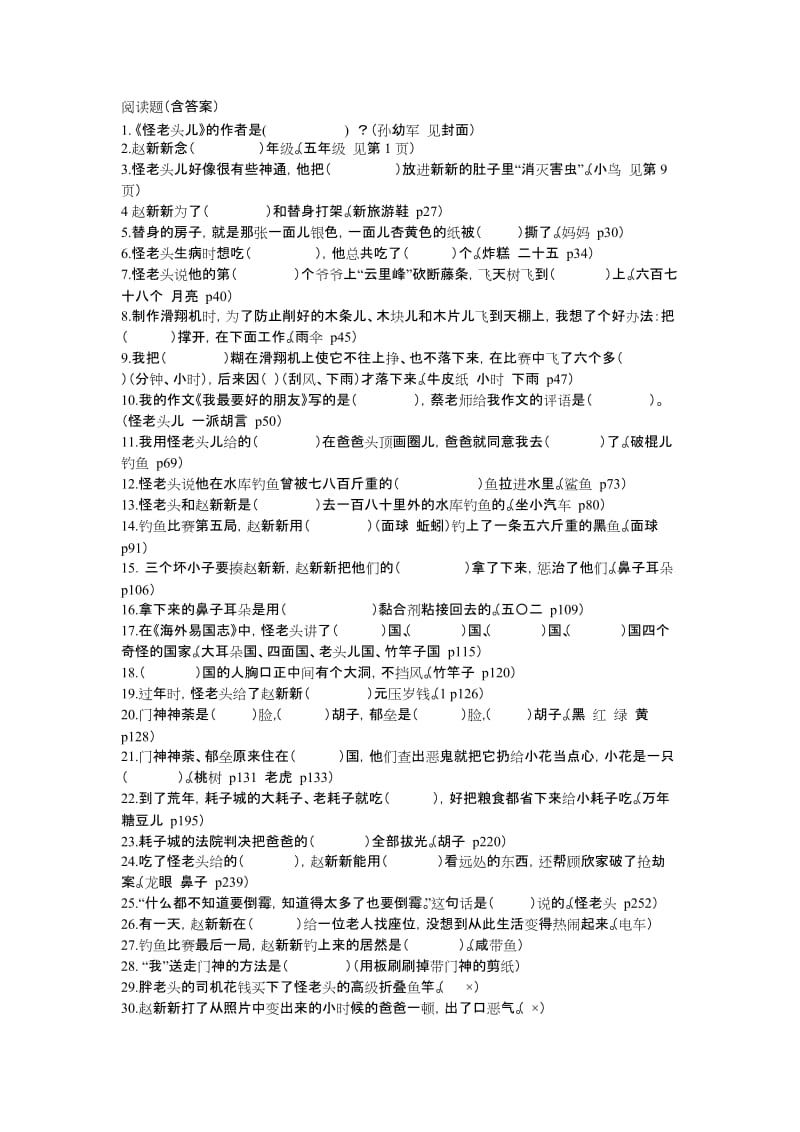 怪老头阅读题(含答案).doc_第1页