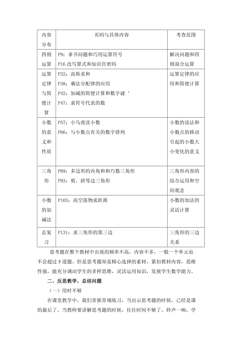 蔡展立足教材打造“思维”的小学数学课堂.doc_第2页