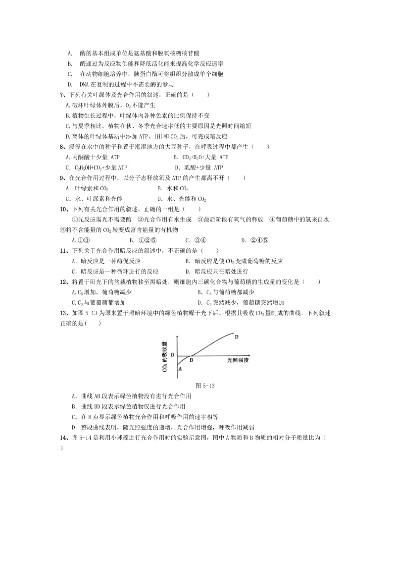 纳雍县第四中学高一年级生物必修1第五章综合考试.doc_第2页