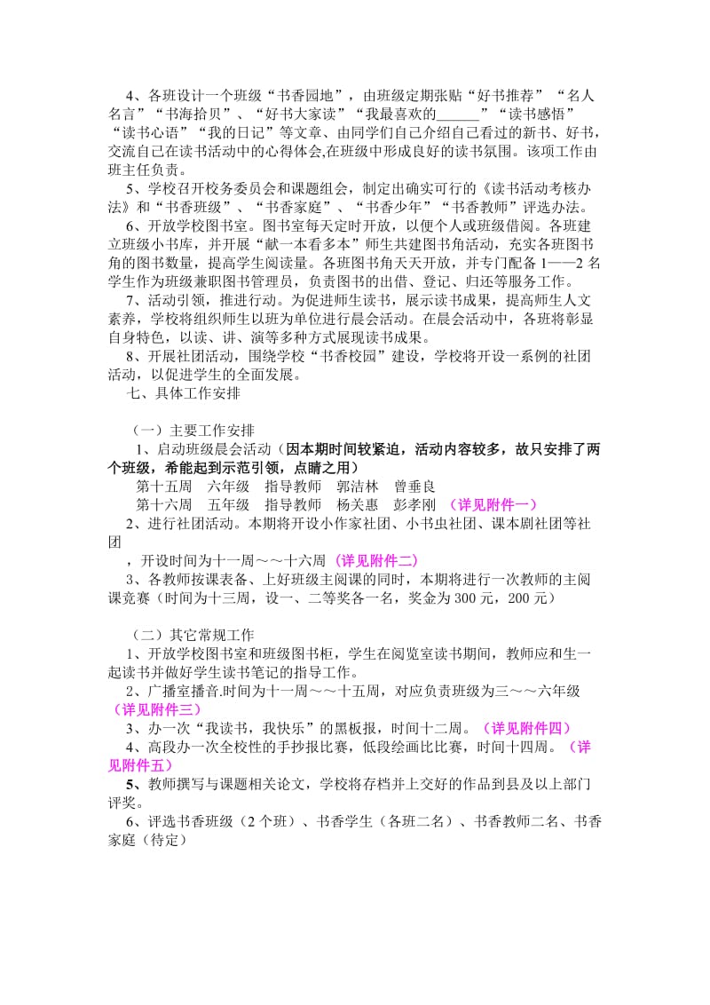 罗桥小学2011秋书香校园实施计划.doc_第2页