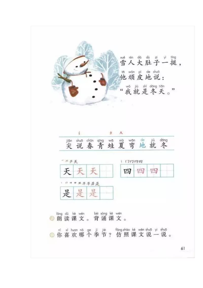 小学语文部编版一年级上册课文《四季》知识点复习及练习题_第2页