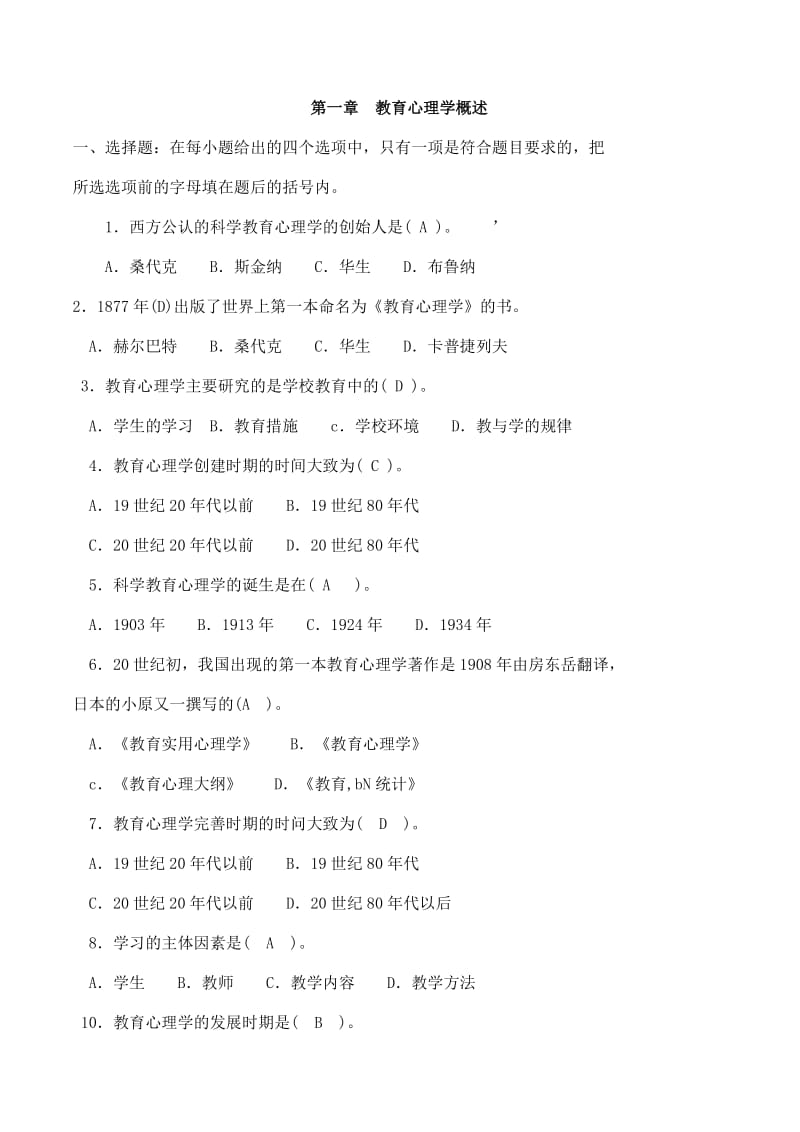 教育心理学分章复习题.doc_第1页