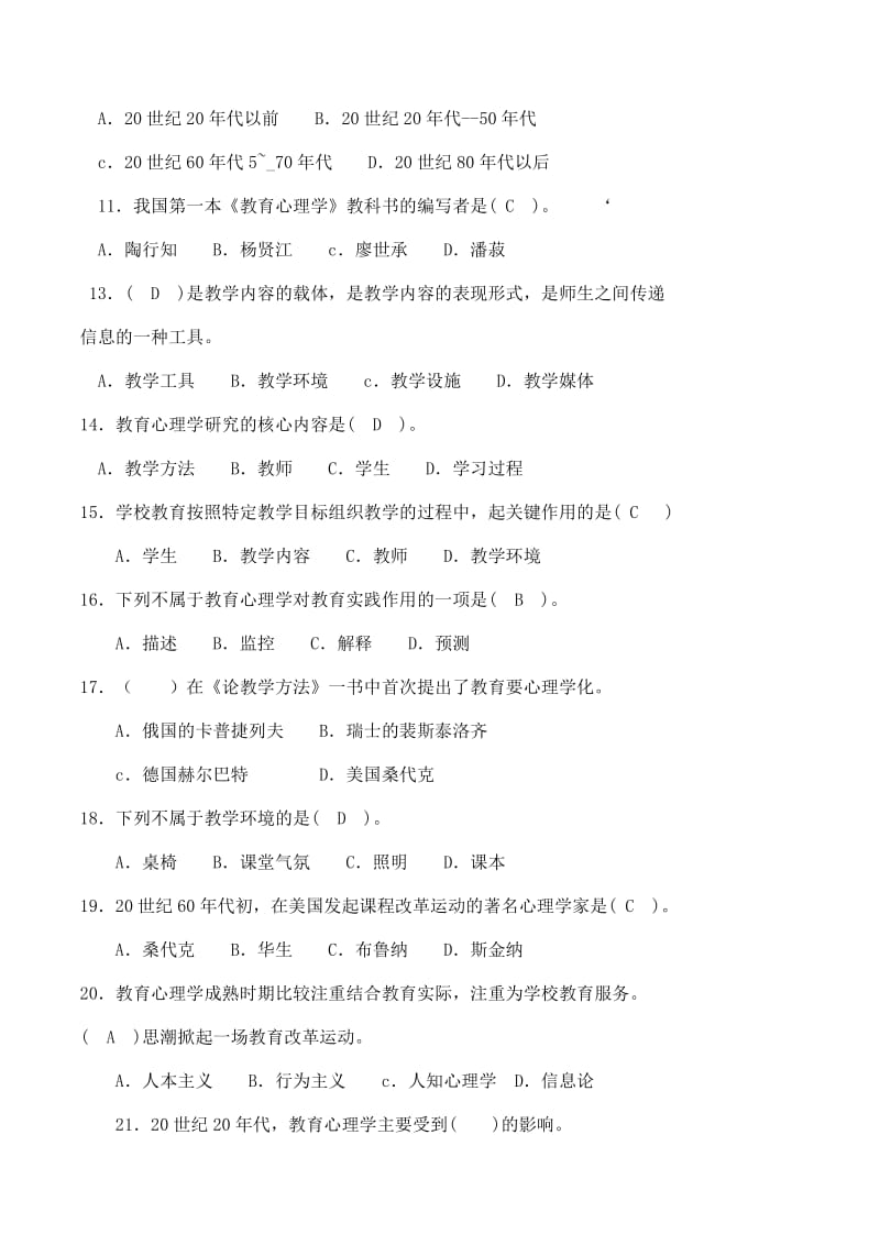 教育心理学分章复习题.doc_第2页