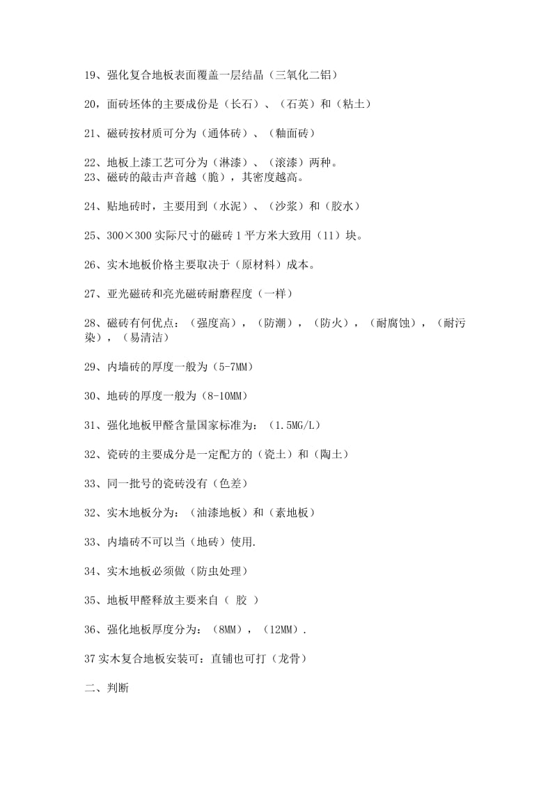 设计师基础材料试题.doc_第2页