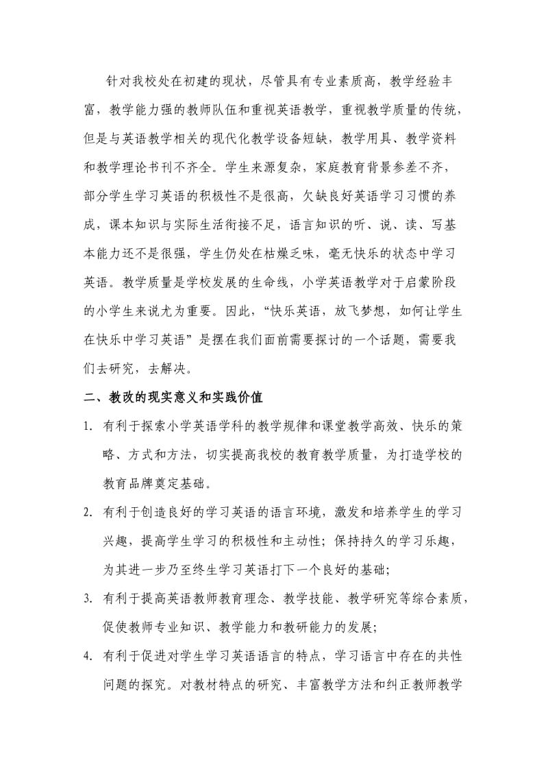 群力小学快乐英语项目方案.doc_第2页