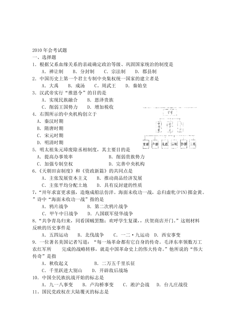 高一历史期末练习.doc_第3页