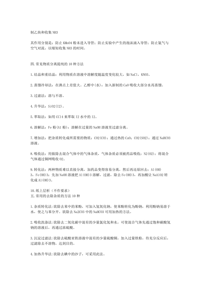 【高考必备】高三毕业班总复习资料高中化学所有知识点整理(内含易错知识点总结)_第2页