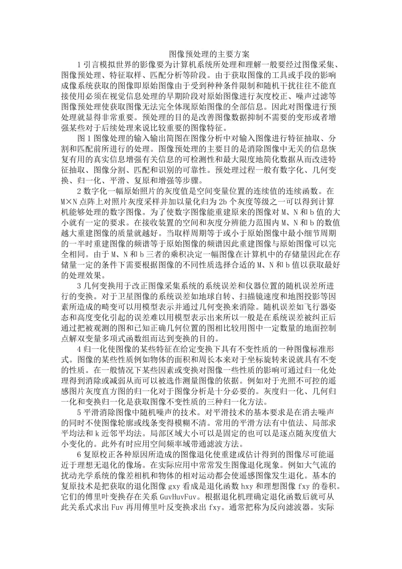 图像预处理的主要方案.doc_第1页