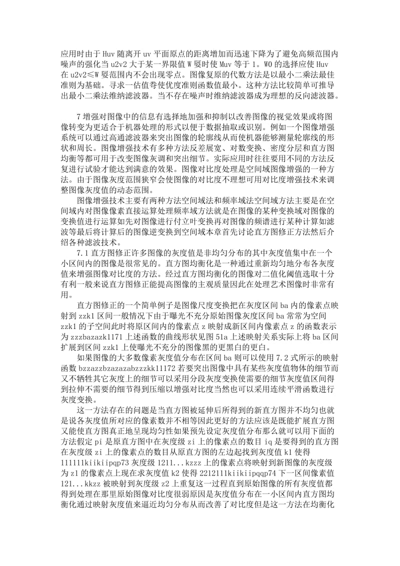 图像预处理的主要方案.doc_第2页