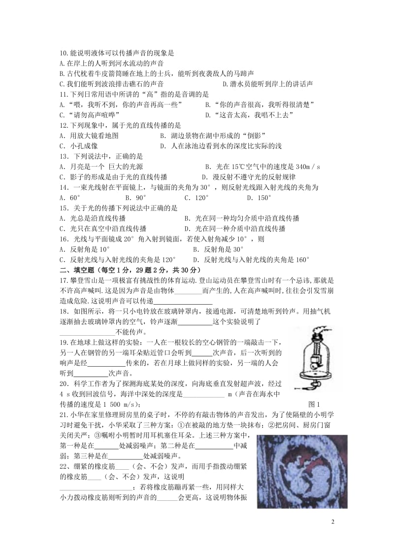 2010下期成章实验中学九年级物理考试卷.doc_第2页