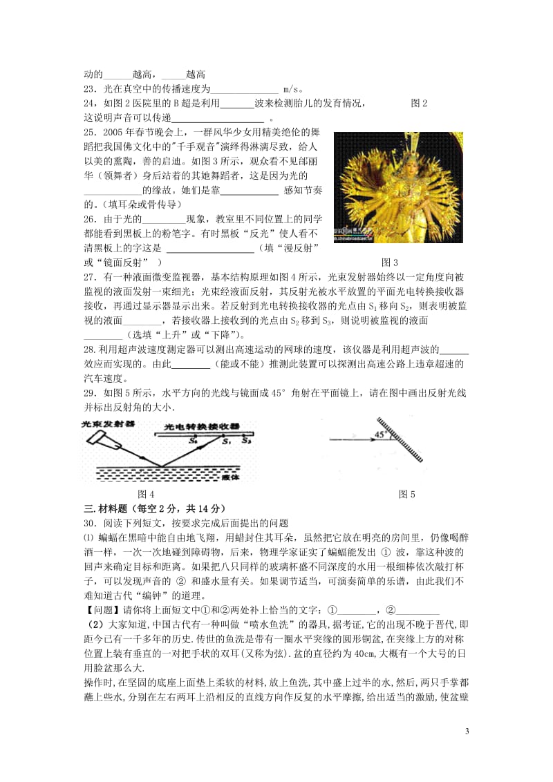 2010下期成章实验中学九年级物理考试卷.doc_第3页