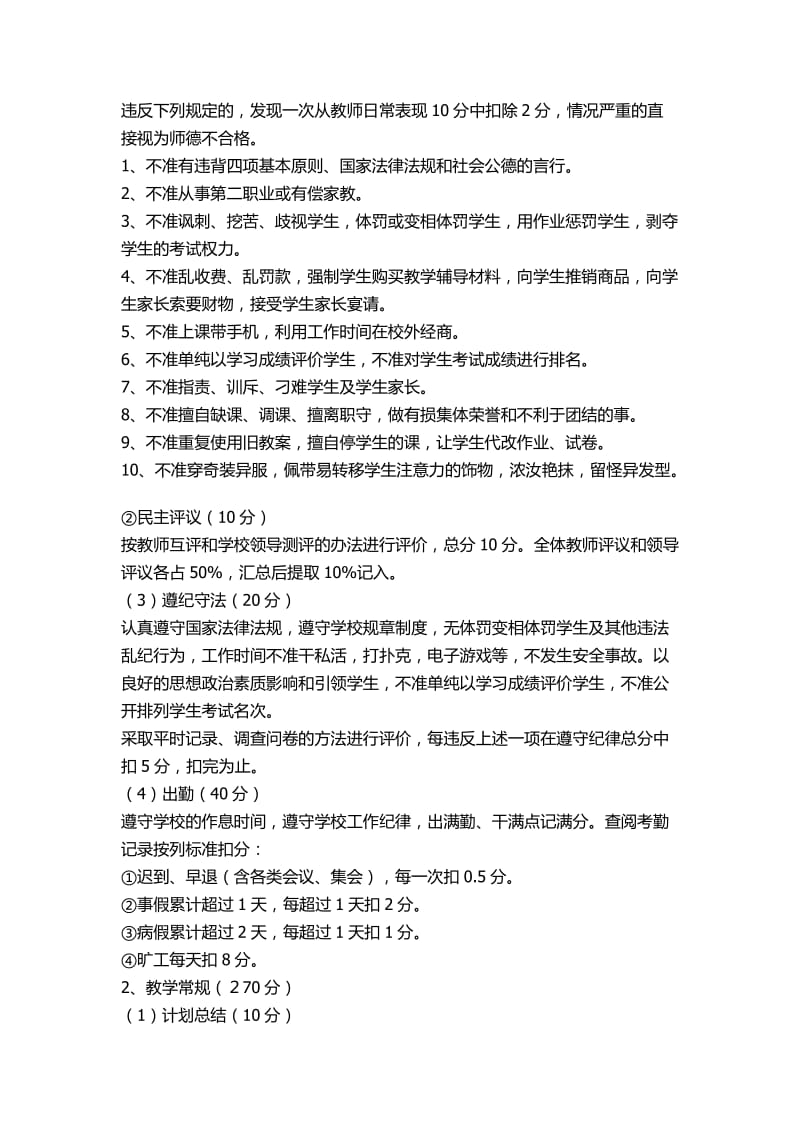 金华小学教师教育教学工作综合考核评价方案.docx_第2页