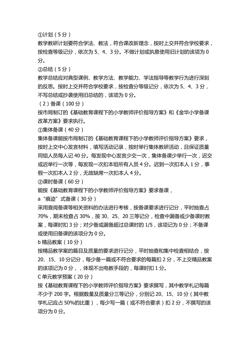 金华小学教师教育教学工作综合考核评价方案.docx_第3页