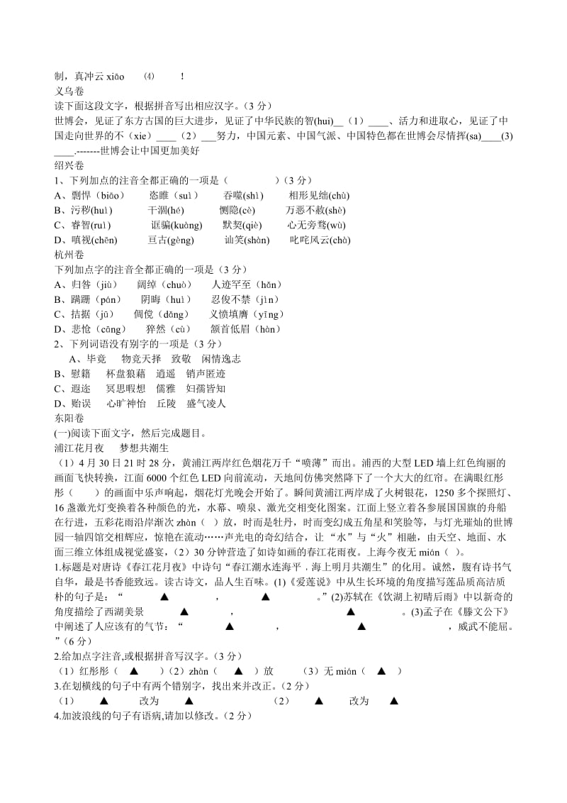 2010年浙江中考各市中考题汇编之.doc_第2页