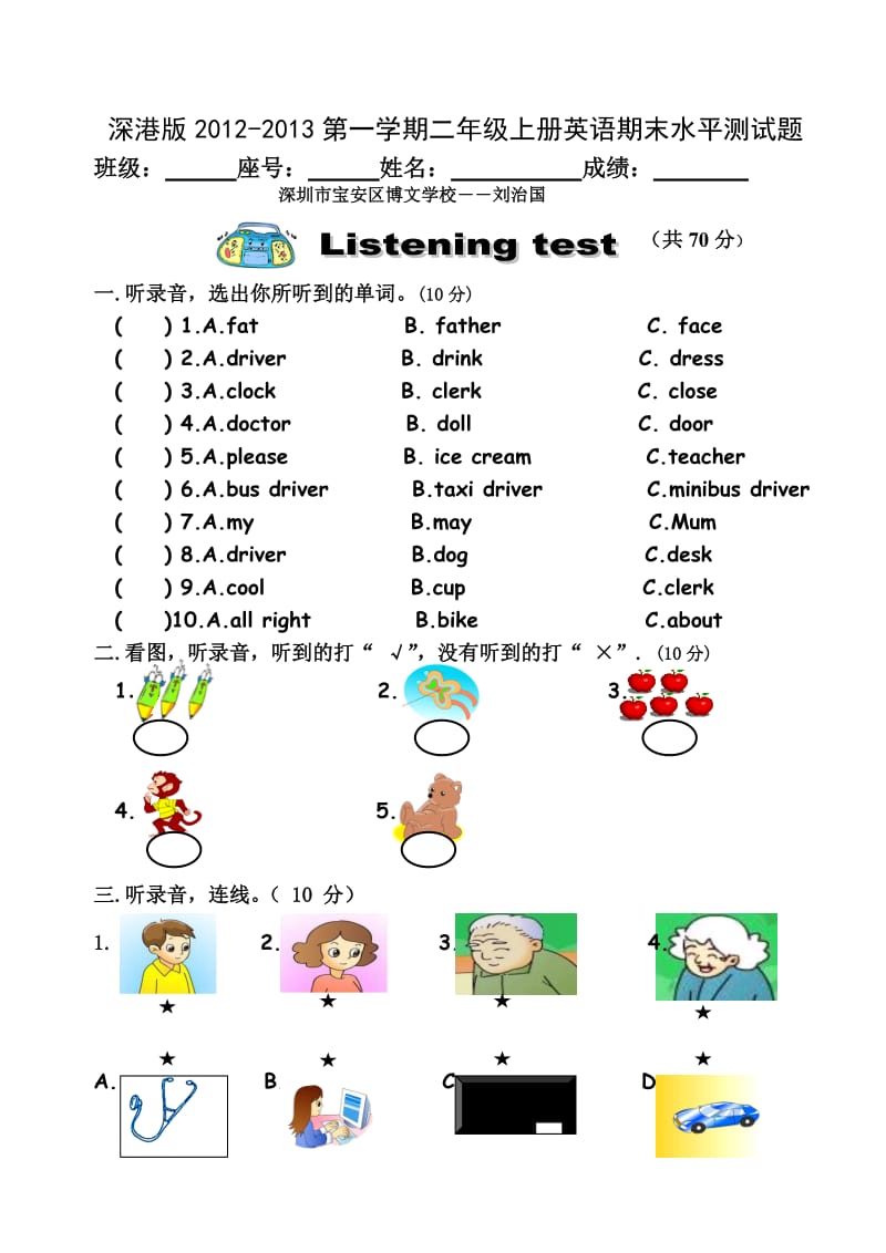 深港版二年级上册英语期末水平测试题.doc_第1页