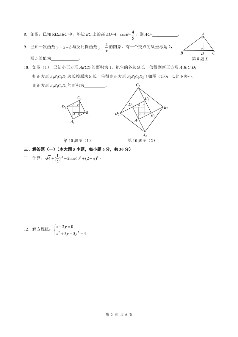 2010年广东省中山市中考数学试题及答案(WORD版).doc_第2页