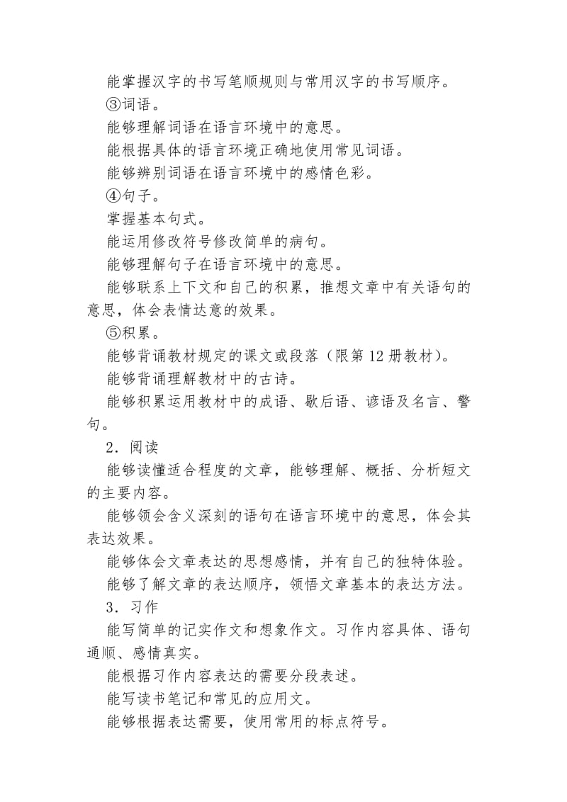 邵阳市2012年小学六年级质量检测内容.doc_第2页
