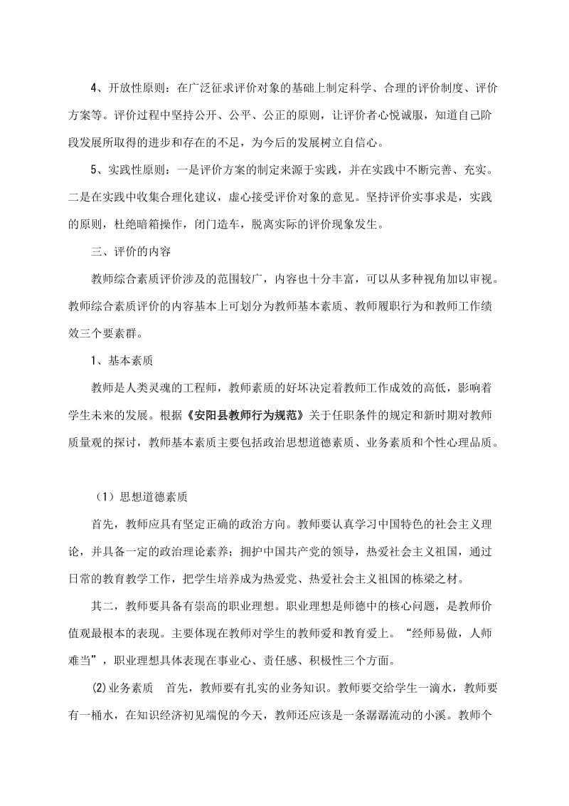 水冶镇一中教师综合素质多元化评价实施方案.doc_第3页