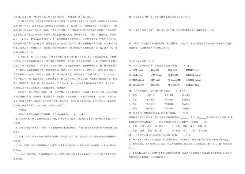 高二年级第一次月考.doc_第3页