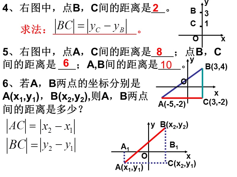 《两点间的距离公式》PPT课件.ppt_第3页