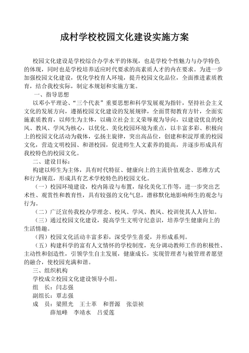 成村学校校园文化建设实施方案.doc_第2页