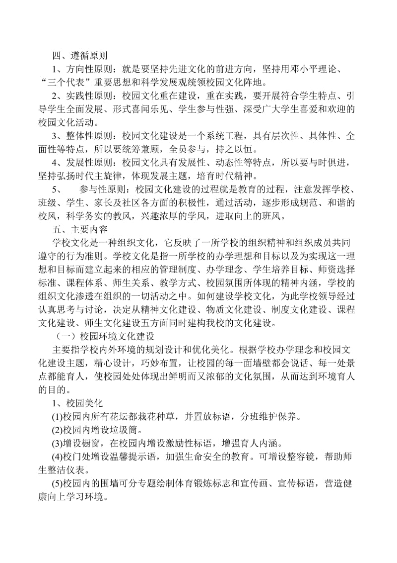 成村学校校园文化建设实施方案.doc_第3页