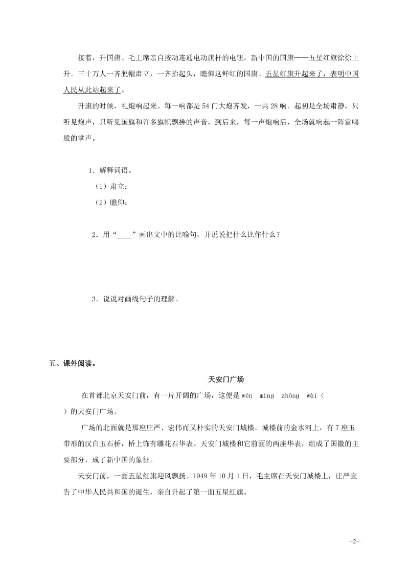 部编版小学语文六年级上册随堂练每课一练习题作业6开国大典2_第2页