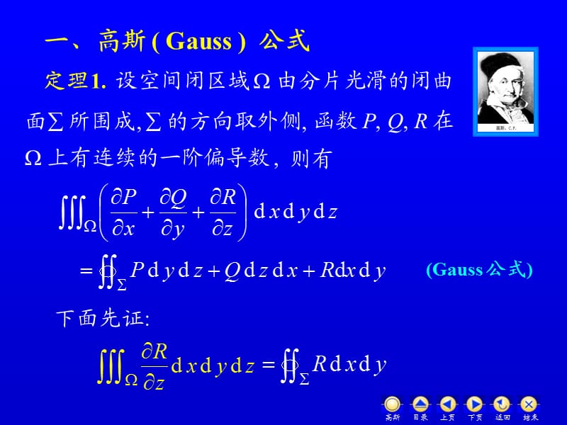 《D106高斯公式》PPT课件.ppt_第2页