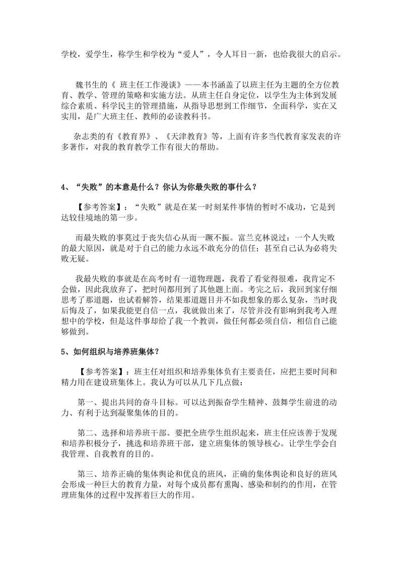 教师资格证结构化面试试题附答案.doc_第2页