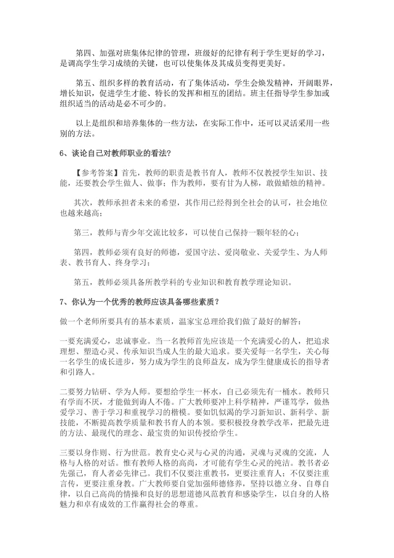 教师资格证结构化面试试题附答案.doc_第3页