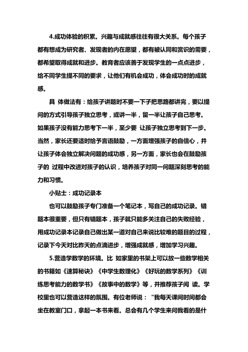 让孩子学好高中数学的四个诀窍.docx_第3页